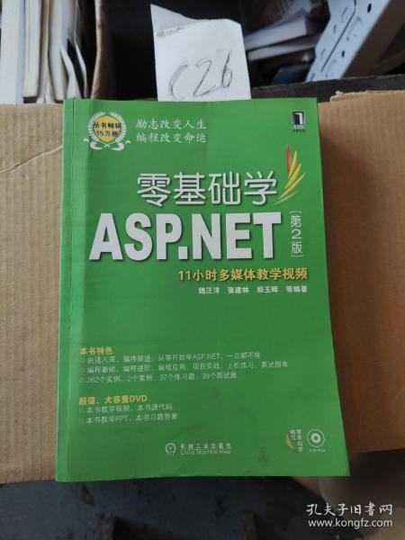 零基础学ASP.NET（第2版）