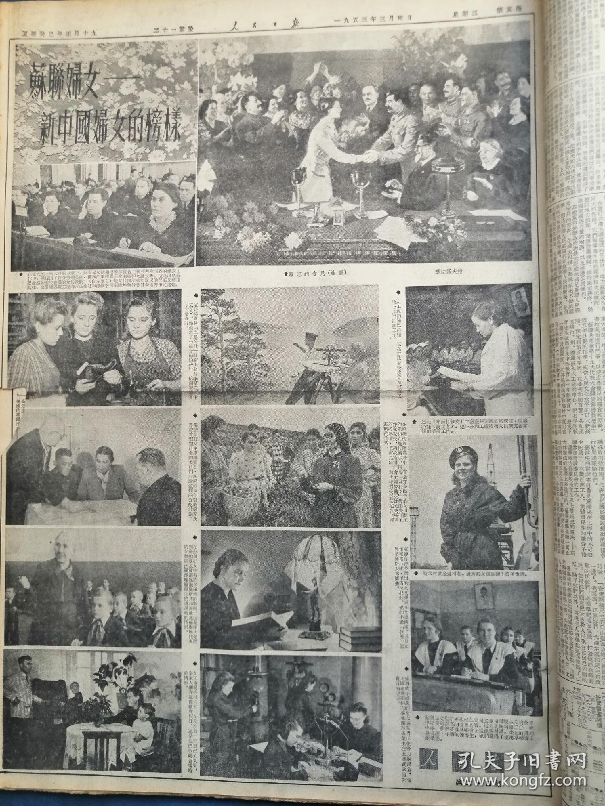 人民日报1953年3月合订本（报社自己合订，品好如图，完整无缺）斯大林逝世、鞍钢第八号炼铁炉、北京市郊区六里屯贯彻婚姻法、经纬纺织机械制药厂、建设鞍钢的人们、哈尔滨工业大学、斯大林与高尔基、朝鲜停战谈判问题的声明、哥特瓦尔德逝世