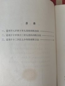 西德小足球训练方法50例