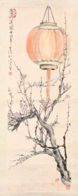 孙雪泥—吉庆图（保真）