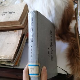 曾国藩全集.20.家书.二