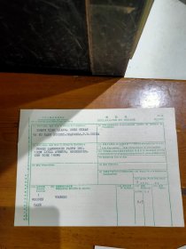 1990年特快专递单一份、支付外汇额度申请书一份、包裹发递单一份、报税单两份