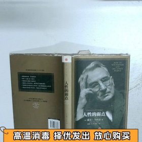 人性的弱点：如何赢得朋友喜爱并友善的影响他人