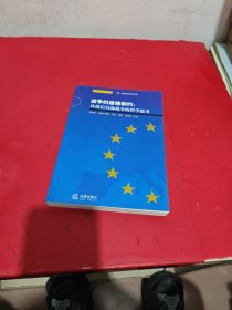 战争的道德制约：冷战后局部战争的哲学思考