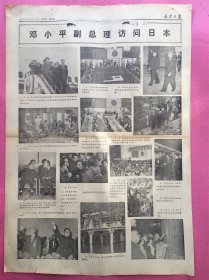 北京日报1978年10月31日单页