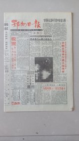 1994年鄂州日报试刊号、创刊号一套