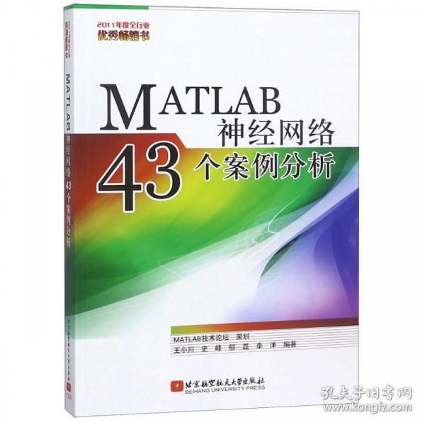 MATLAB神经网络43个案例分析