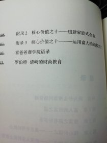 富爸爸商学院