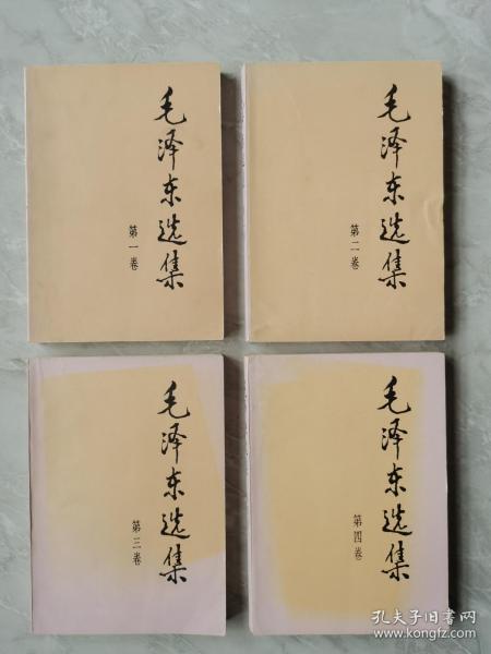 毛泽东选集共5本（1991年，2版1印）