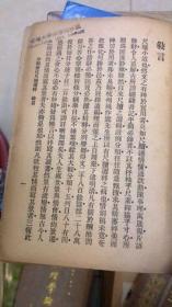 民国 姚文元祖父姚汉章主编《分类历代尺牍选粹》1932年中华书局