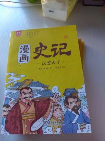 漫画史记（12册合售）