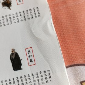 鲍鹏山品《水浒》（修订版）