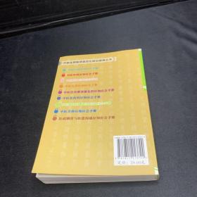 中医住院医师规范化培训指导丛书：中医眼耳鼻咽喉科应知应会手册