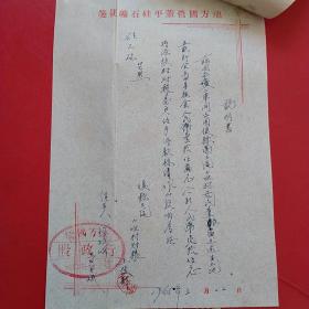 1955年3月22日，占用土地租金，蓋平县硅石矿。（19-1，生日票据，手写收据类票据）