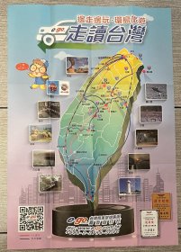 旅游指南 走读台湾 边走边玩 环岛旅游指南