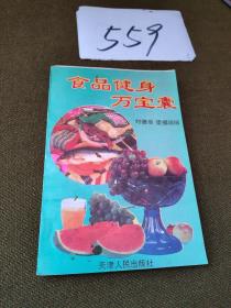 食品健身萬(wàn)寶囊