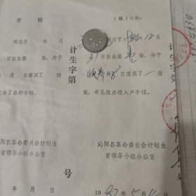 入户口证明 87年5月 4日