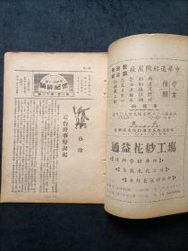 民国著名期刊周刊《世纪评论》第1卷第11期，1947年初版。众多名人文章，时政资料！有私藏印