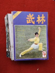 武林杂志 1981年创刊号至1986年 共36本合售