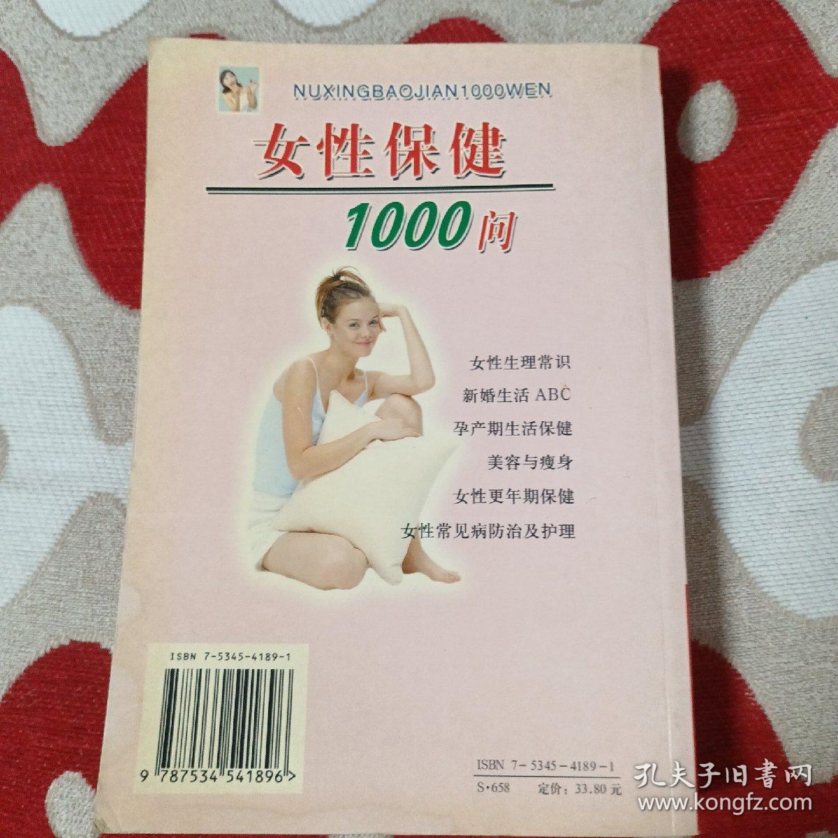 女性保健1000问