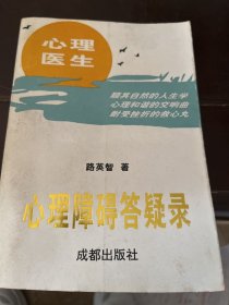 心理障礙答疑錄