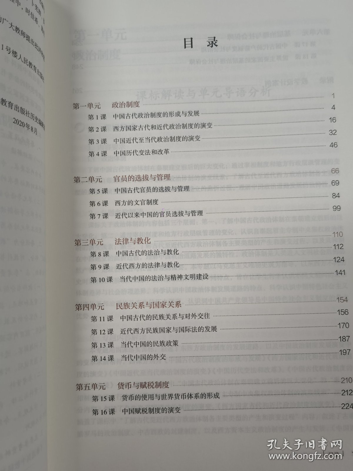 选必国家制度与社会治理，经济与社会生活 文化交流与传播