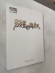 易经的奥秘 现货