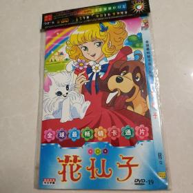 花仙子DVD