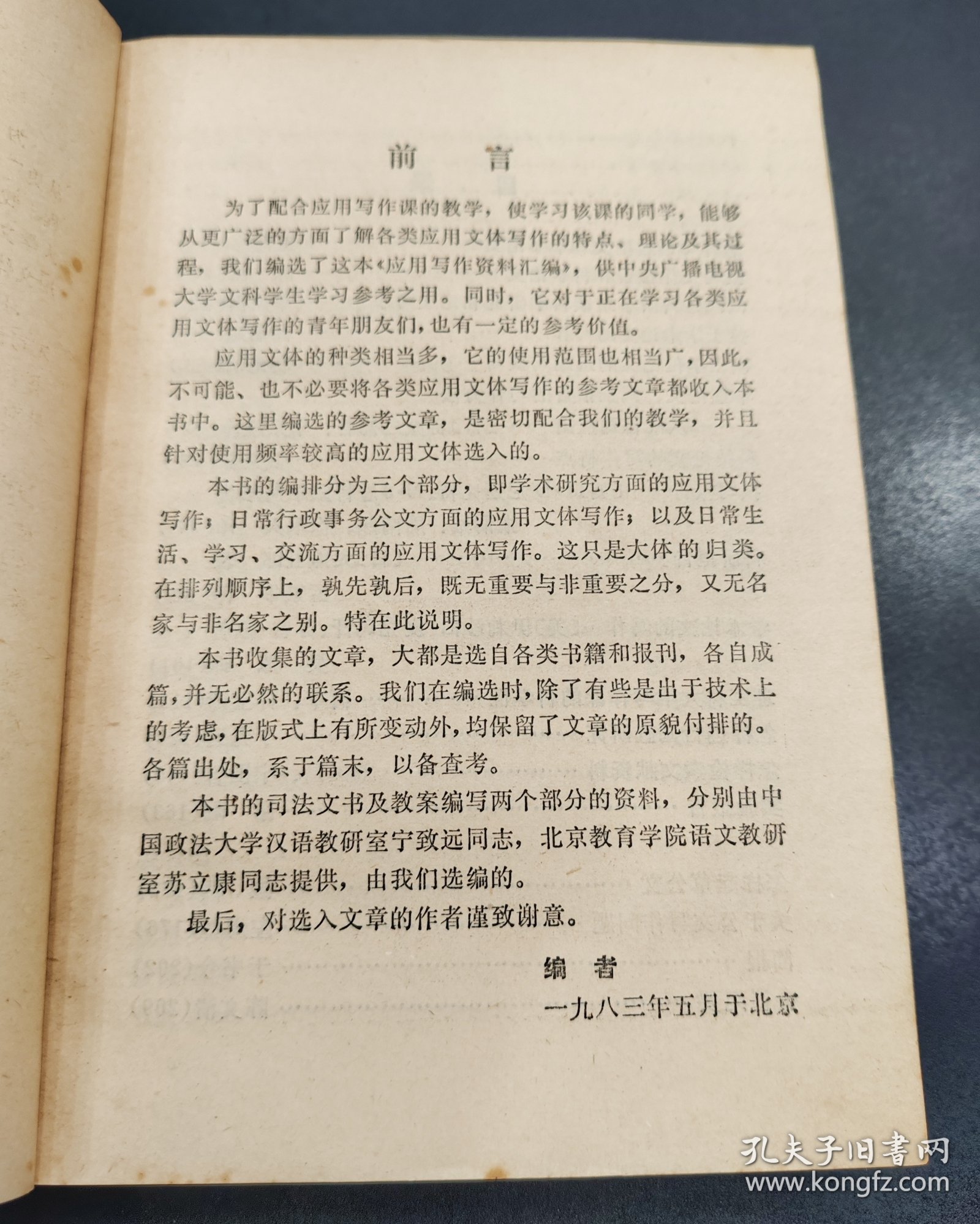 应用写作资料汇编