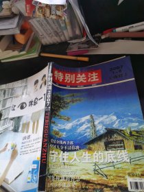 特别关注 2007 1—6合订本