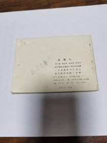 连环画 金鞋儿