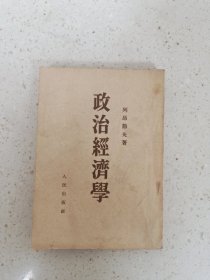 政治经济学