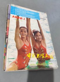中国卫生画刊 1990年1-6