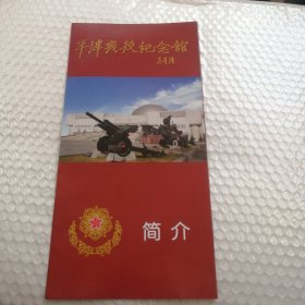 平津战役纪念馆简介