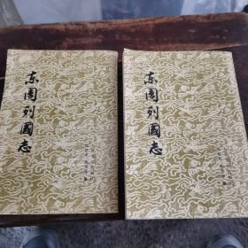 私藏九五品:东周列国志（上下册，繁体竖版、私藏无印无章无划痕）收藏佳品 78年广东一印<1一7~S＞