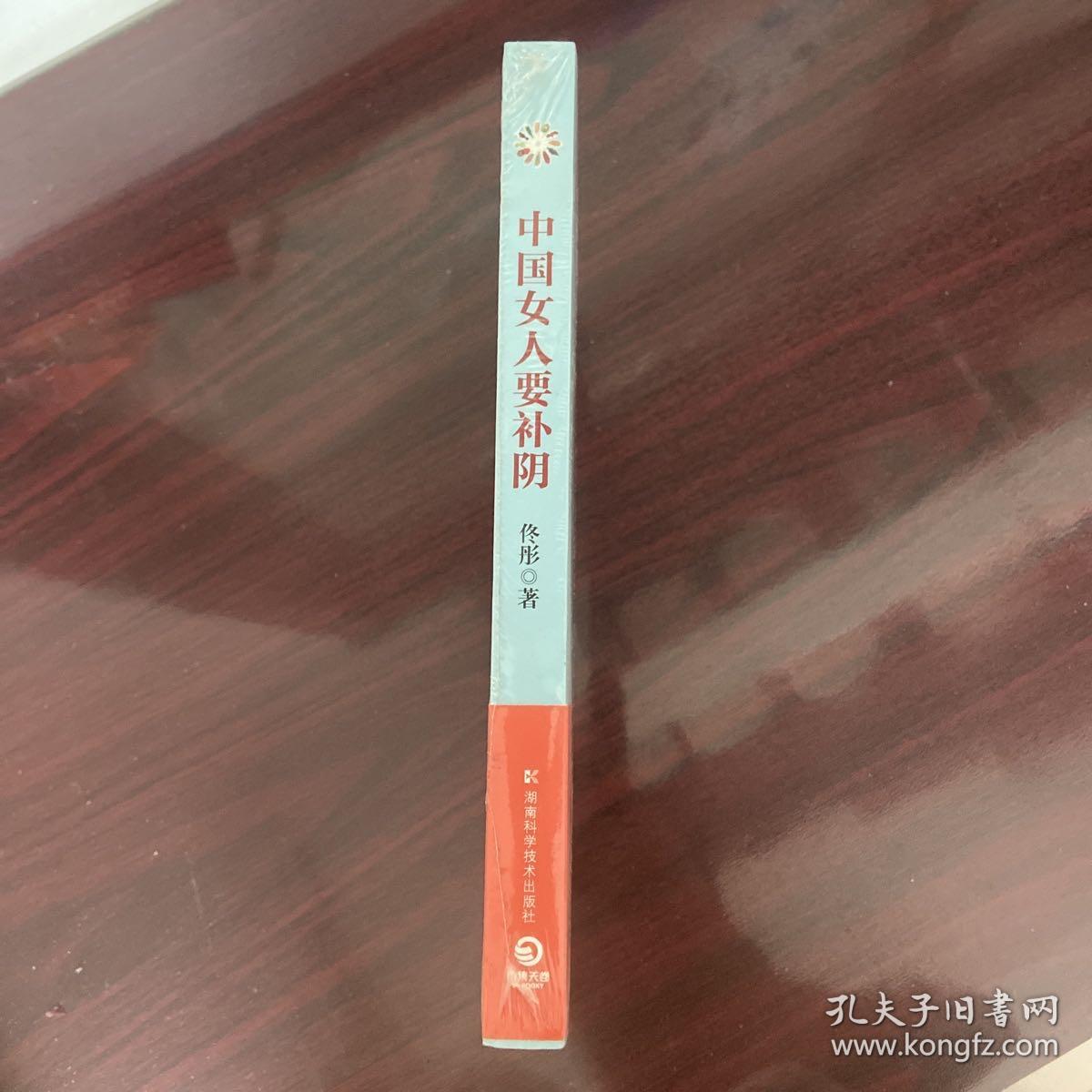 中国女人要补阴