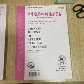 中华实用儿科临床杂志