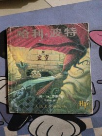 哈利·波特与密室