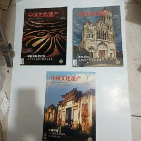 中国文化遗产杂志