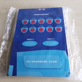 【仅教具页，无其他道具】有道数学启航班L2.教具
