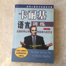 卡耐基语言训练