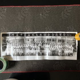 青州五中首届校友联谊会合影留念老照片