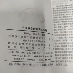 中英俄会话与词汇手册