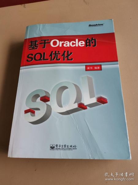 基于Oracle的SQL优化