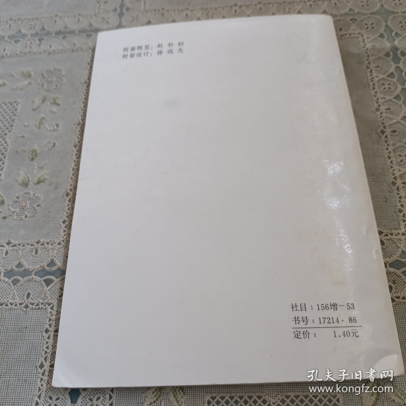 中国文艺邮票欣赏