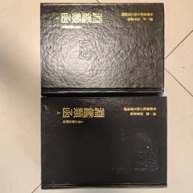 渊鉴类函 上下
