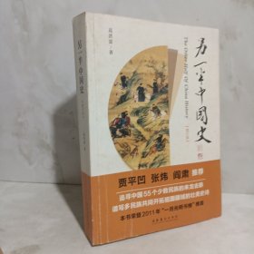 另一半中国史(增订版)