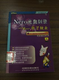 Nero光盤刻錄帶了就走