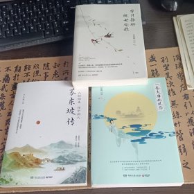 1.岁月静好现世安稳 2.一卷大唐的风华 3.苏东坡传 （白落梅作品）