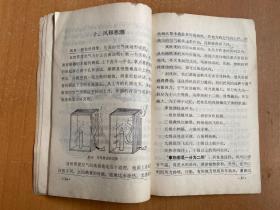 四川省小学试用课本：常识（第一册）1973年一版一印